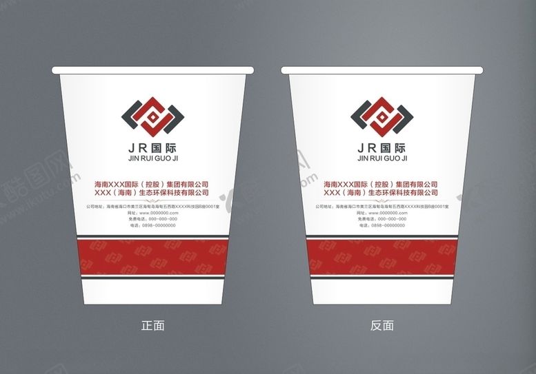编号：65140310270815475742【酷图网】源文件下载-纸杯