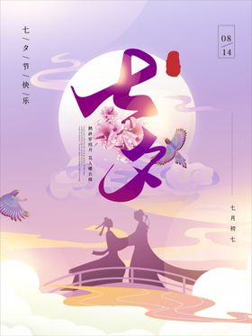 七夕易拉宝折扣购物背景