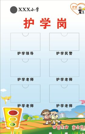 护学岗红绿灯过马路