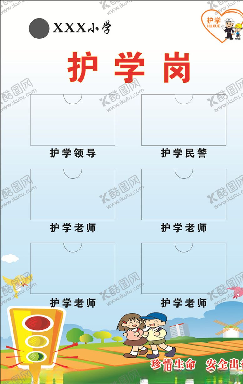 编号：94779407031937245149【酷图网】源文件下载-护学岗红绿灯过马路