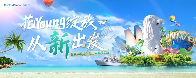 编号：14514408242323252464【酷图网】源文件下载-出境游活动KV主视觉背景板