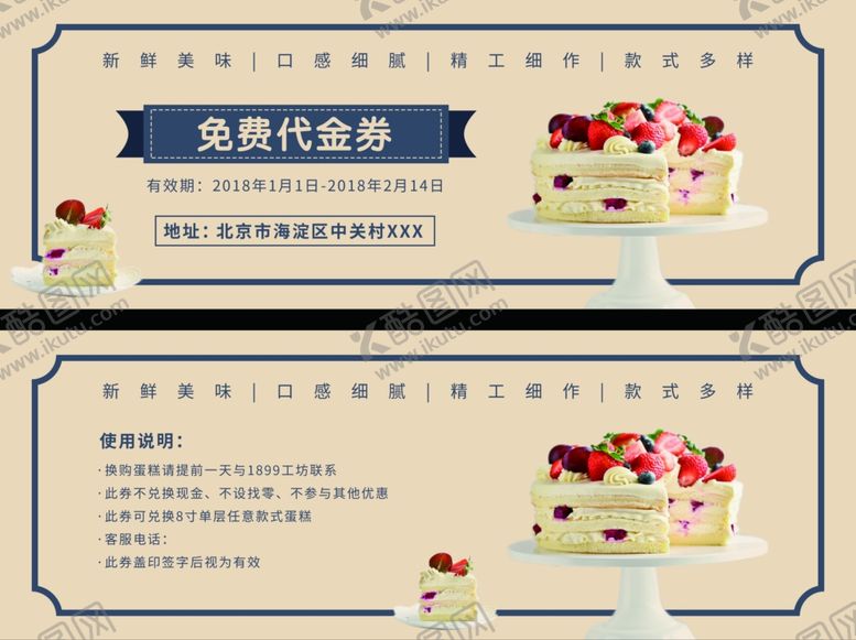编号：15670210262045404152【酷图网】源文件下载-蛋糕店代金券