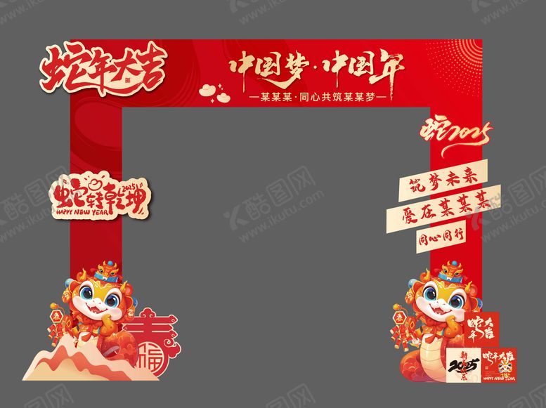 编号：10081501132313227722【酷图网】源文件下载-蛇年拱门