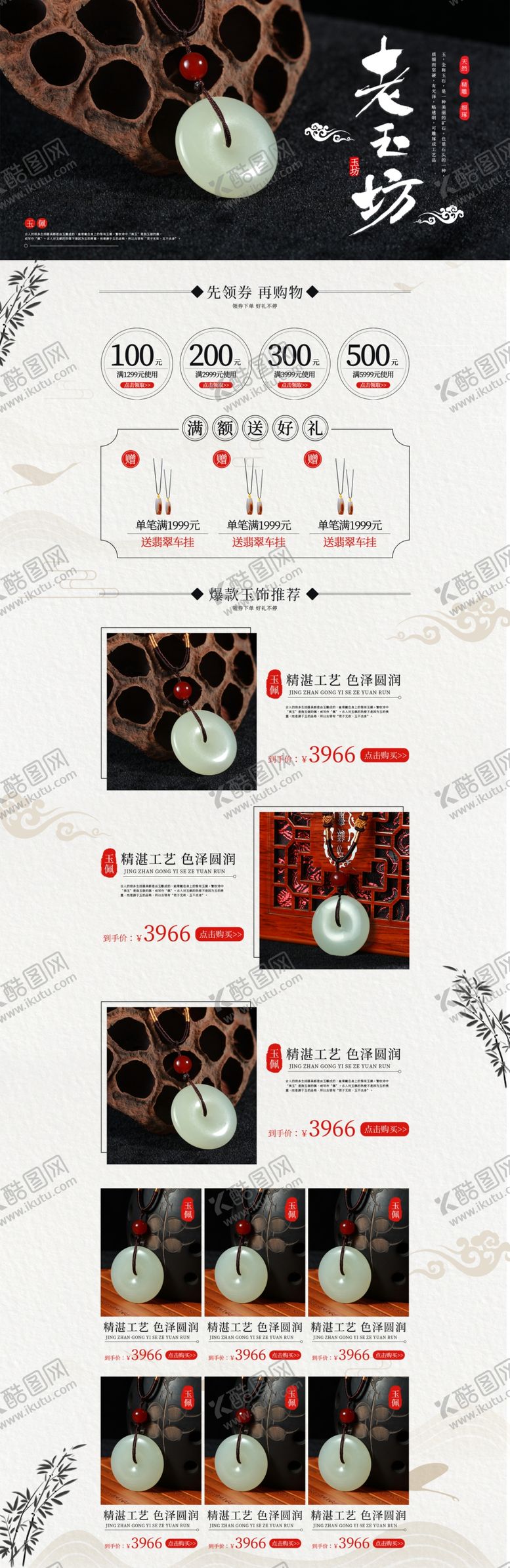 编号：67498701301429411095【酷图网】源文件下载-玉石电商首页