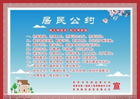 居民公约