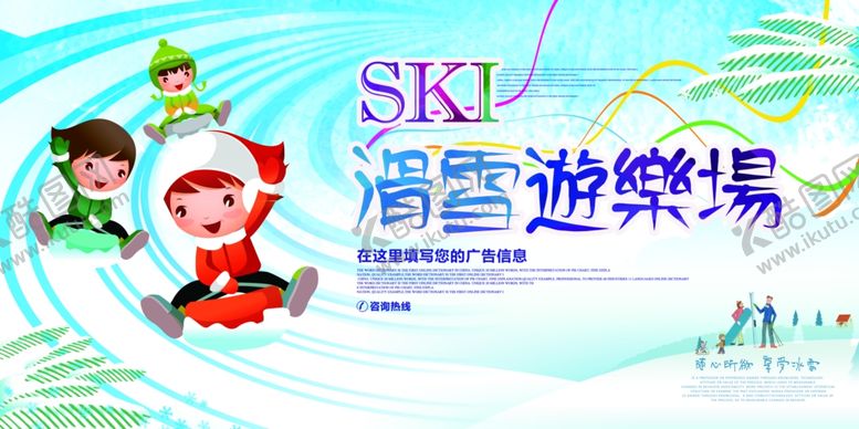 编号：33792705041622324393【酷图网】源文件下载-滑雪游乐场冬季活动宣传海报素材