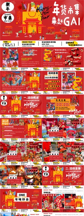 年货市集新年游园民俗庙会PPT