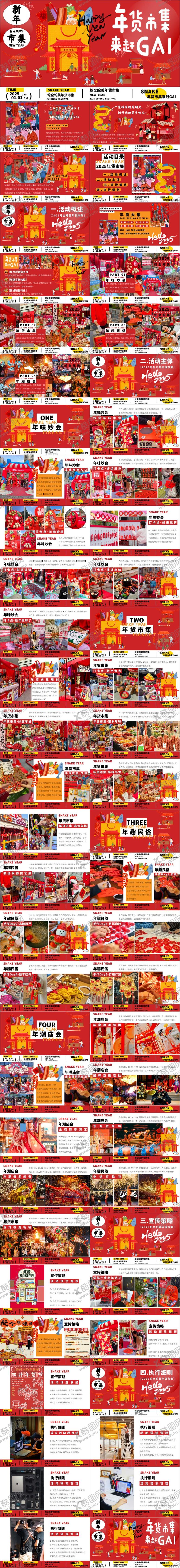 编号：43336812101741525115【酷图网】源文件下载-年货市集新年游园民俗庙会PPT