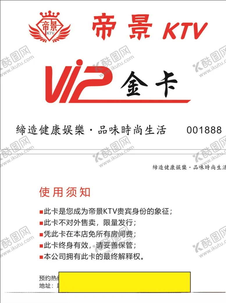 编号：21576106262335238900【酷图网】源文件下载-KTV金卡