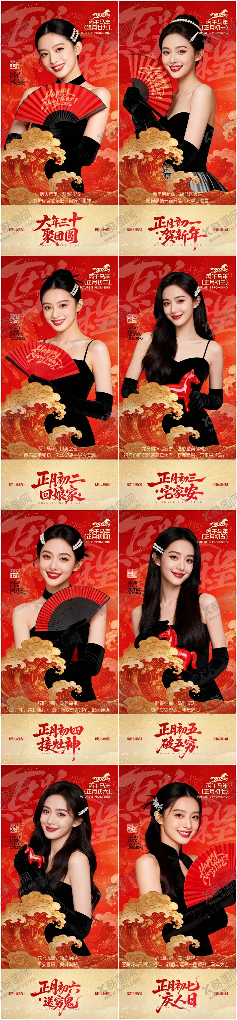 编号：54310901281748562053【酷图网】源文件下载-2026马年春节初一到初七海报