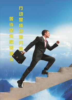 行动