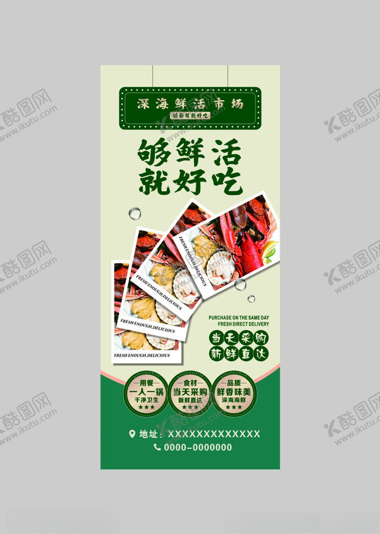 编号：14141001200127518627【酷图网】源文件下载-海鲜展架