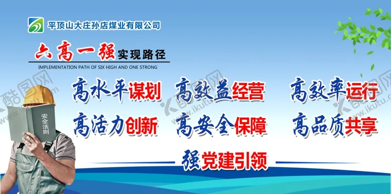 编号：39625402091248507924【酷图网】源文件下载-六高一强