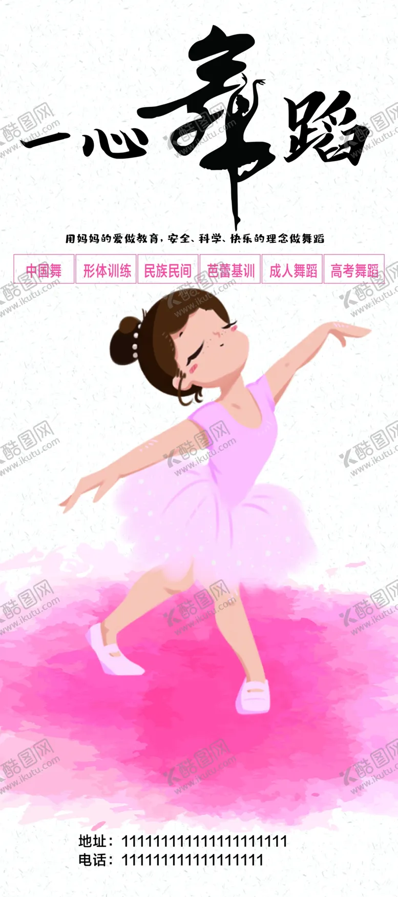 编号：68956204191108083317【酷图网】源文件下载-舞蹈展架
