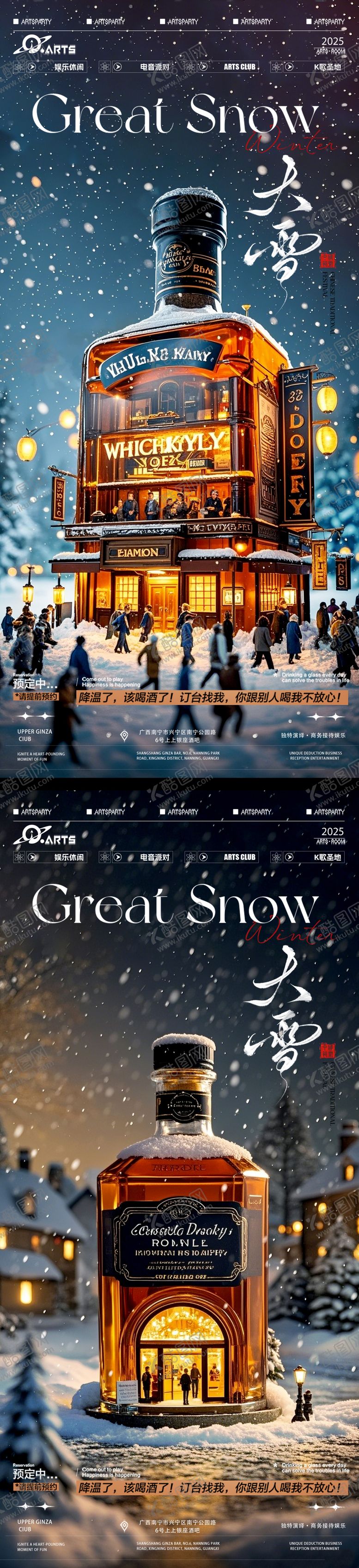 编号：30000811270205184480【酷图网】源文件下载-酒吧二十四节气大雪海报