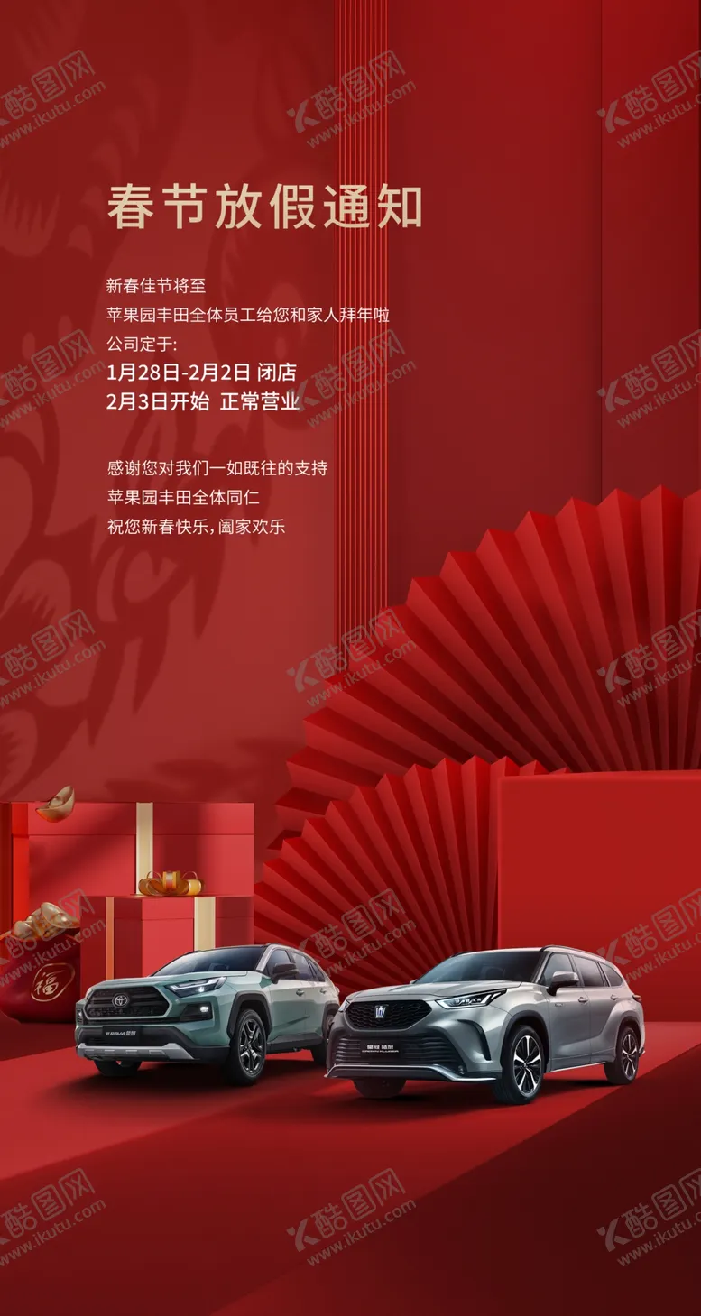 编号：84471703010306206251【酷图网】源文件下载-新年闭店海报