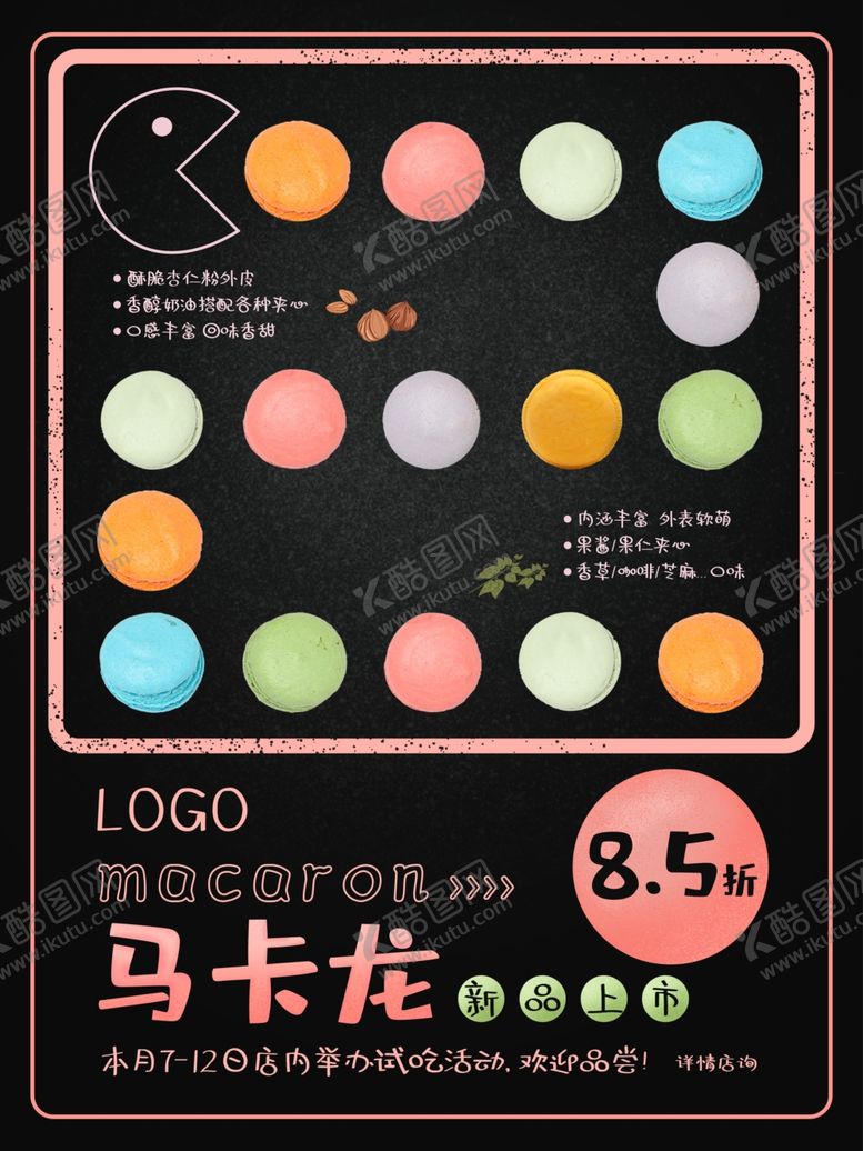 编号：56874504162028409726【酷图网】源文件下载-马卡龙