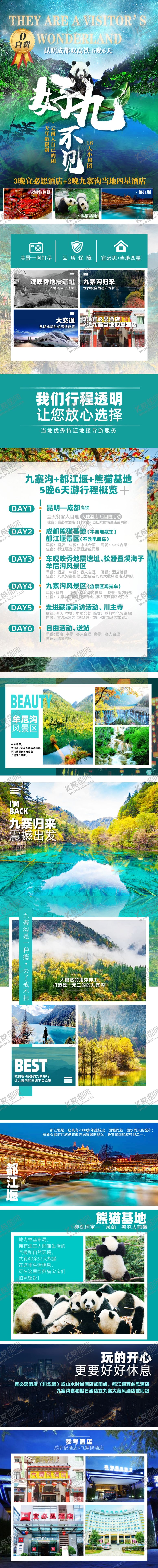 编号：37388411010746255961【酷图网】源文件下载-好九不见