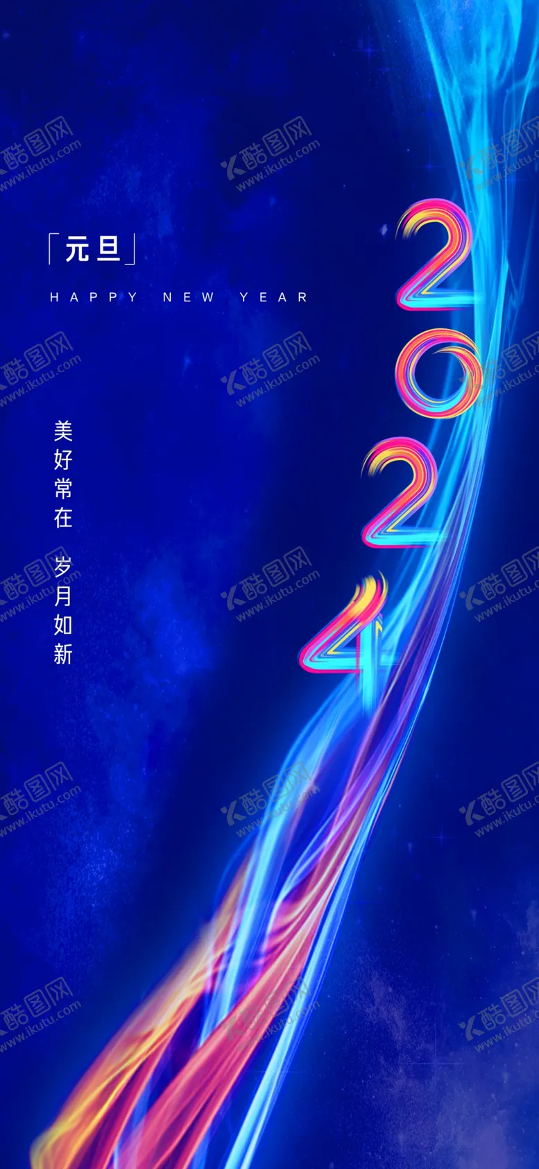 编号：41875912062342319492【酷图网】源文件下载-元旦