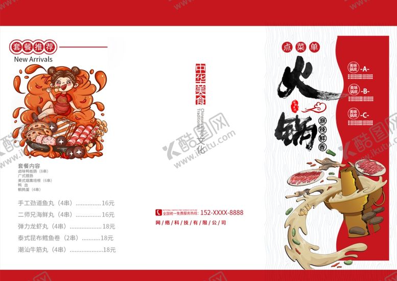 编号：77874902050936513472【酷图网】源文件下载-火锅店三折页