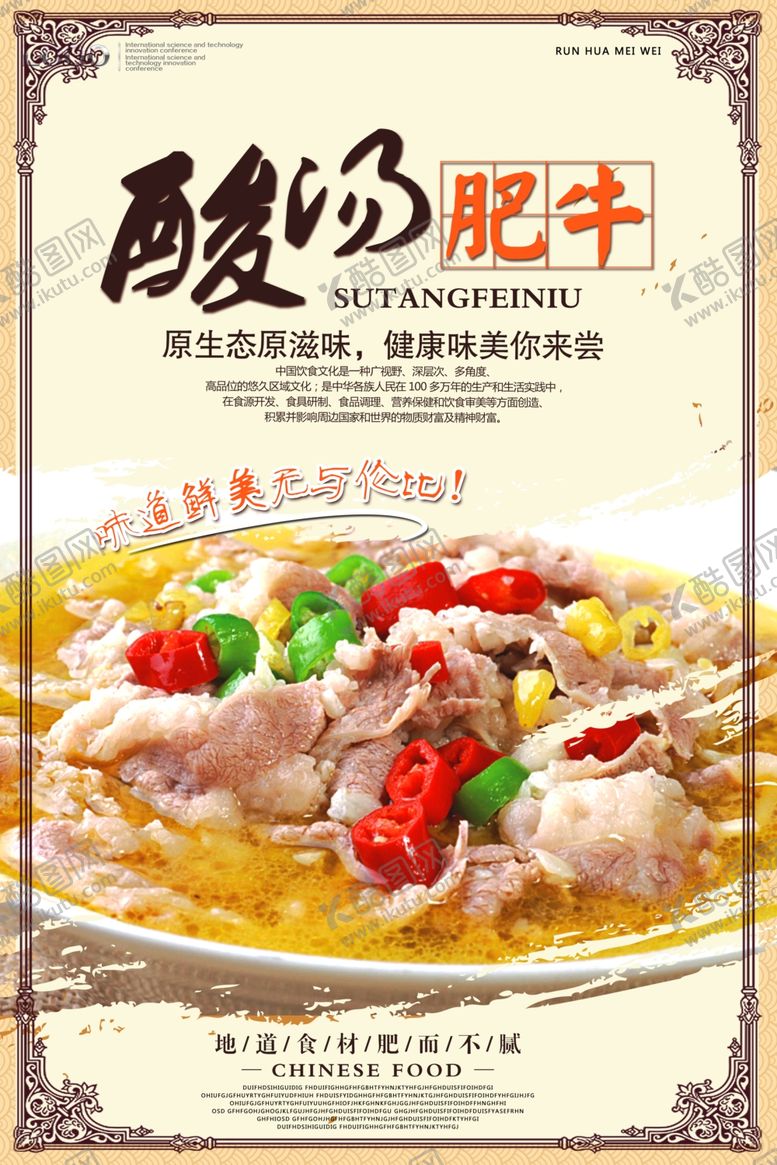 编号：84425407132322173629【酷图网】源文件下载-美食海报
