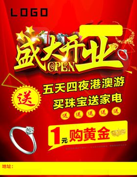 盛大开业