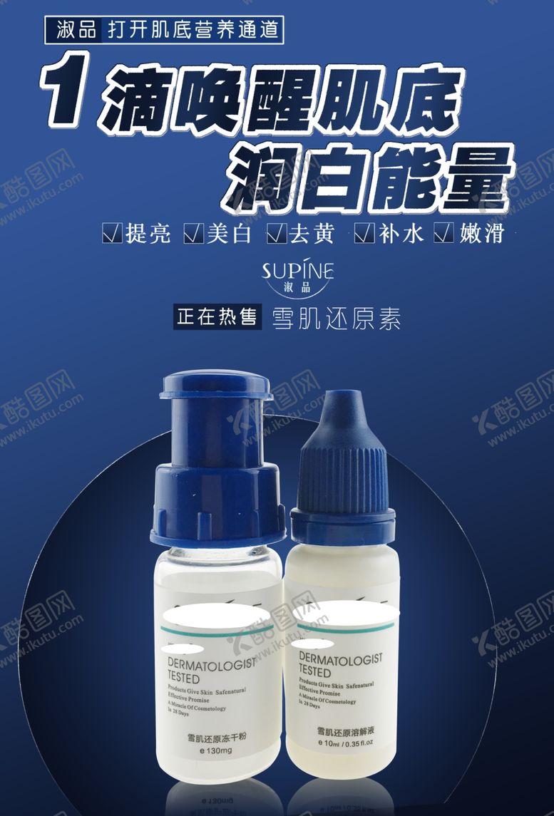 编号：12814610121619428449【酷图网】源文件下载-护肤品化妆品