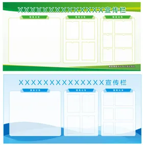 展板宣传栏