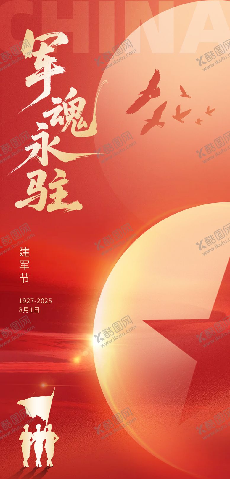 编号：13370407211310233795【酷图网】源文件下载-八一建军节海报