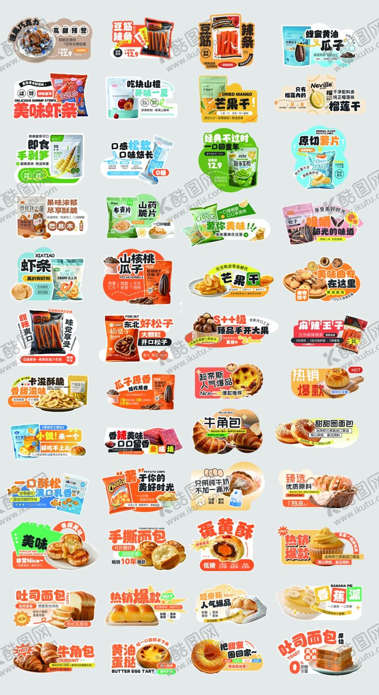 编号：95432009301942127123【酷图网】源文件下载-休闲零食手拿牌