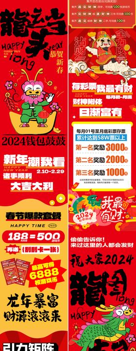 龙年2024年新年活动微信长图海报