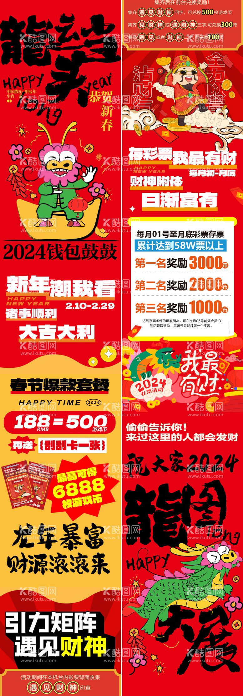 编号：20699511270838526252【酷图网】源文件下载-龙年春节微信长图