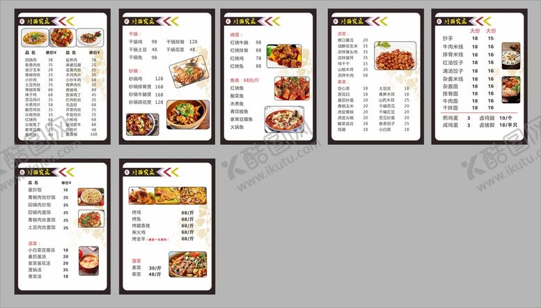 编号：31802501281227296834【酷图网】源文件下载-成都饭店