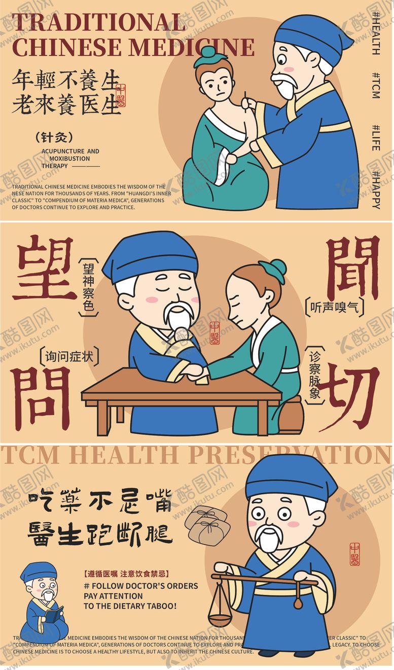 编号：67110405081530053301【酷图网】源文件下载-中医中药品牌宣传电商海报