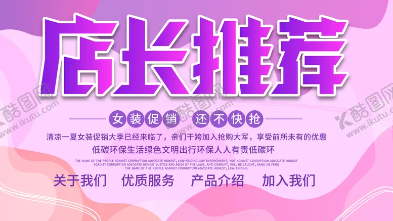 编号：07541210062013328910【酷图网】源文件下载-店长推荐