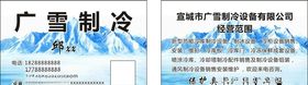 制冷名片
