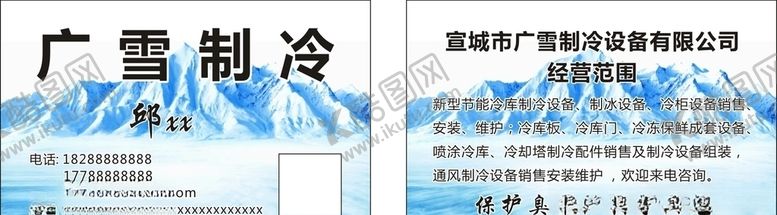编号：73619307072257488024【酷图网】源文件下载-制冷名片