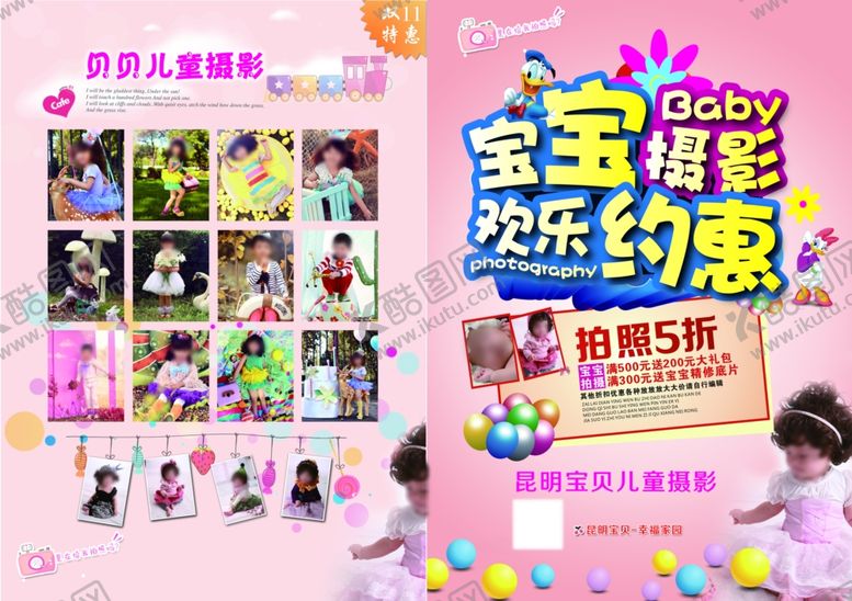 编号：49216001181955107619【酷图网】源文件下载-儿童影楼