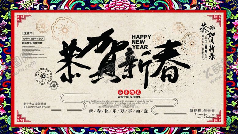 编号：11764605041118452907【酷图网】源文件下载-恭贺新春