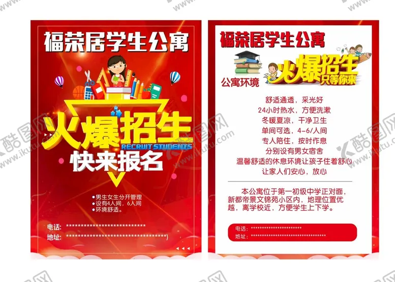 编号：11606601290049179880【酷图网】源文件下载-学生公寓宣传单
