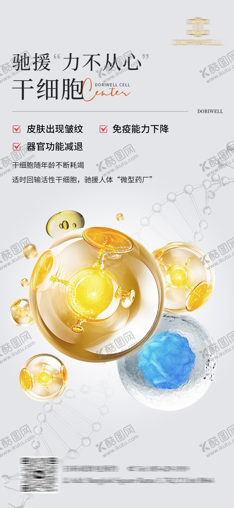 编号：36997712050901151747【酷图网】源文件下载-干细胞抗衰老