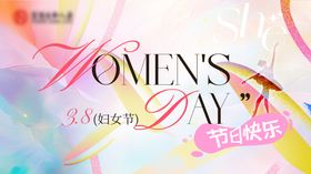 妇女节缤纷背景板
