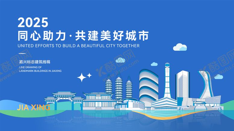 编号：61326510172315196124【酷图网】源文件下载-同心助力共建美好城市活动主画面