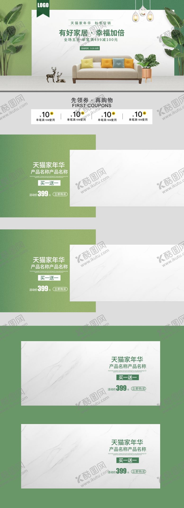 编号：93716107090943494398【酷图网】源文件下载-好家具