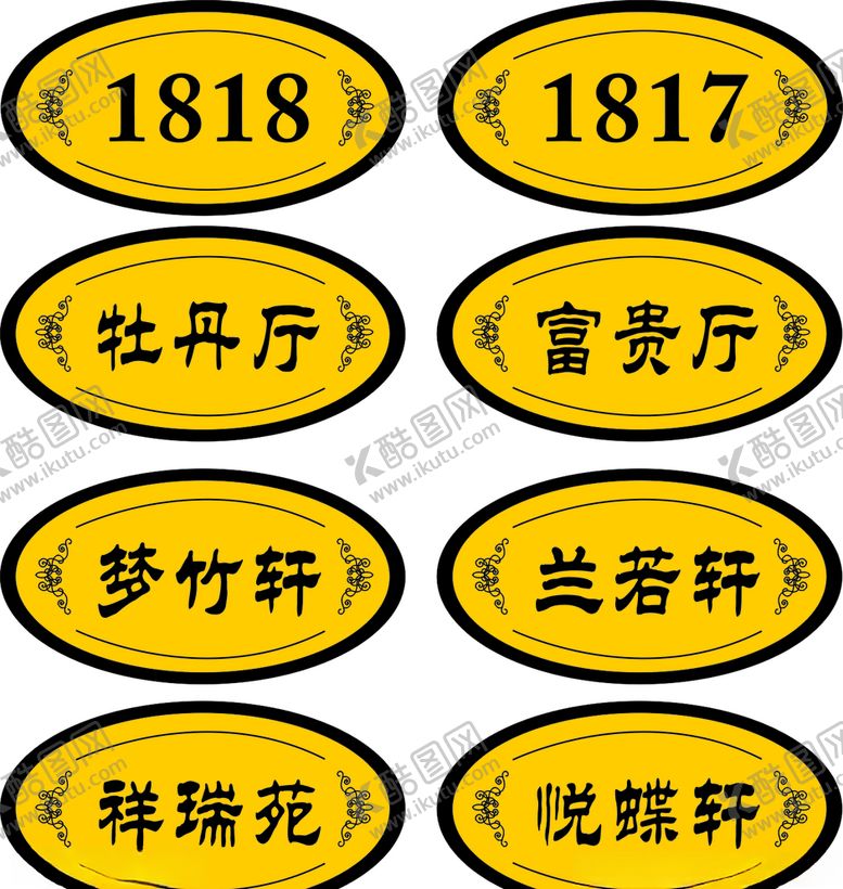 编号：85119905071153074065【酷图网】源文件下载-包厢门牌