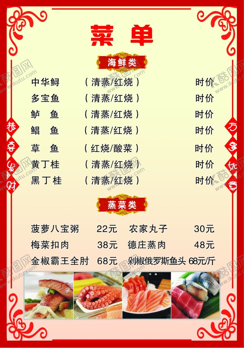 编号：20818607131117014987【酷图网】源文件下载-菜单