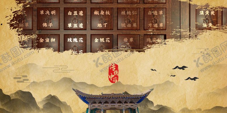 编号：80742109160322315319【酷图网】源文件下载-中医中药背景