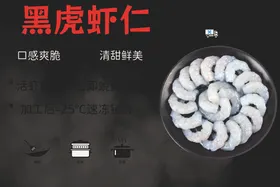 黑虎虾仁