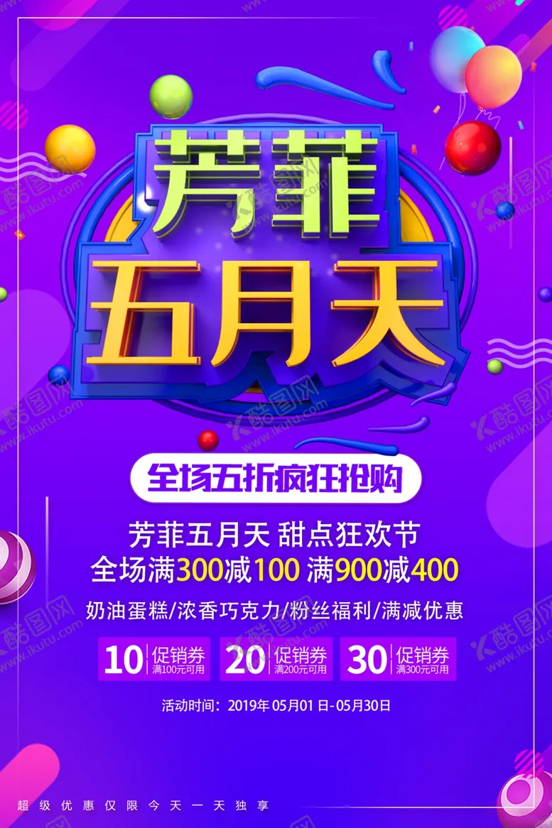 编号：56889509100253568544【酷图网】源文件下载-五月促销