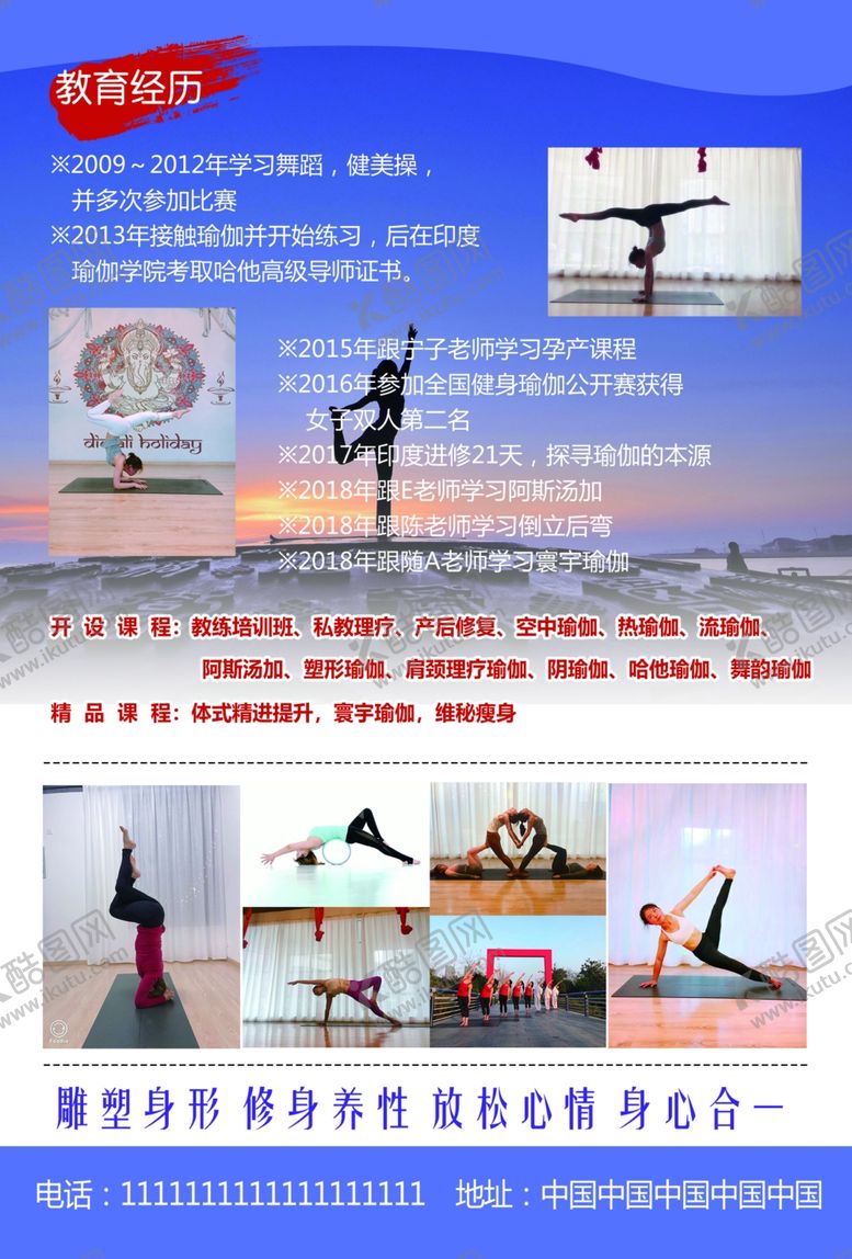 编号：94077210081026028914【酷图网】源文件下载-瑜伽宣传单海报健身减肥瘦身美体